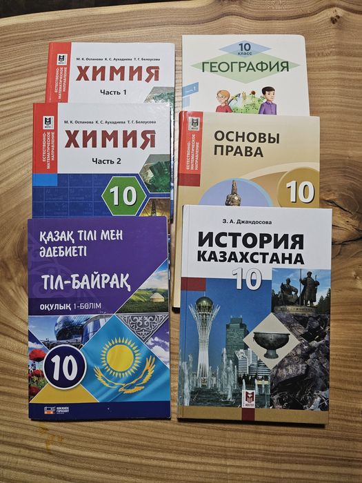 Продаются учебники 10 класс