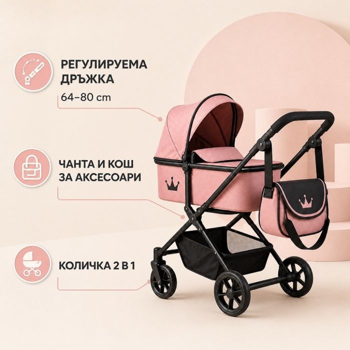 Количка за кукли 2 в 1 Принцеса в розово и черно