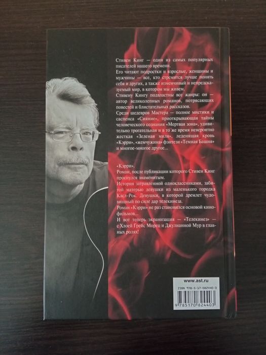 Книга Кэрри - Стивен Кинг