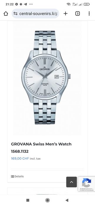 Grovana Швейцарский саат сатылады