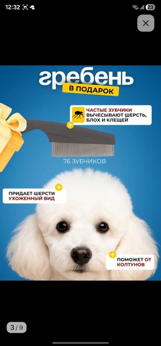 Расчёска для животных