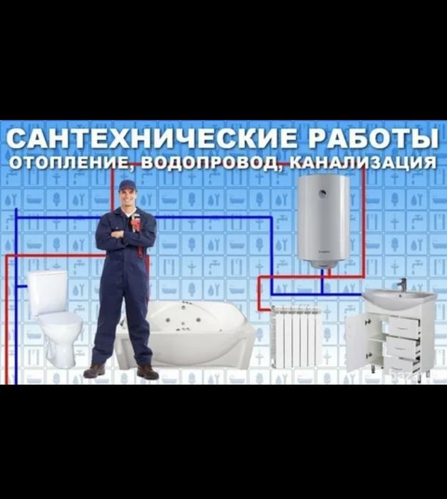 Сантехник  отопление