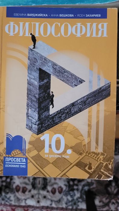 Учебници за 10ти клас