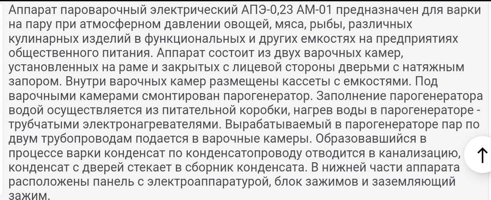 Пароварочный вакуумный аппарат