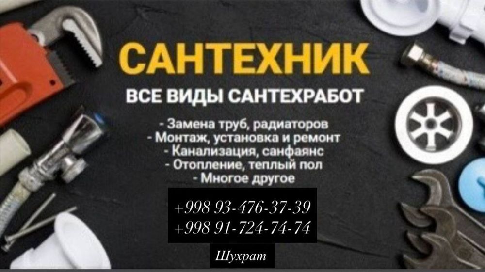 Услуги электрика и сантехника