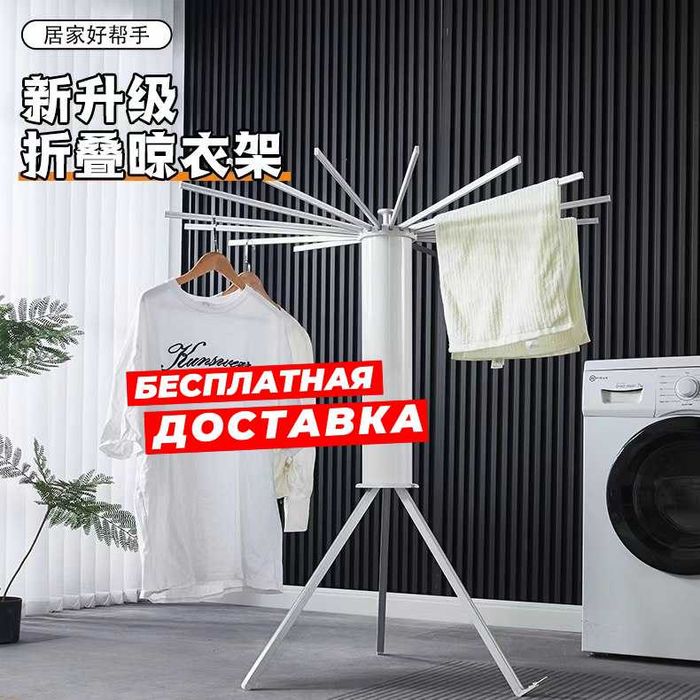 Сушилка для одежд и белья в форме зонтика,новый дизайн, складная