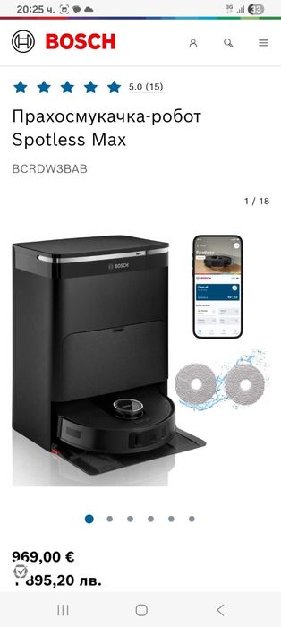 Прахосмукачка робот BOSCH Spotless Max BCRDW3BAB