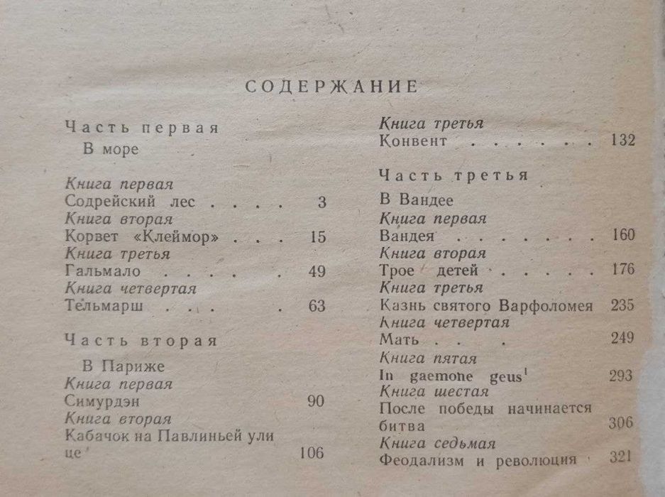 Книга Девяносто третий год. Виктор Гюго.