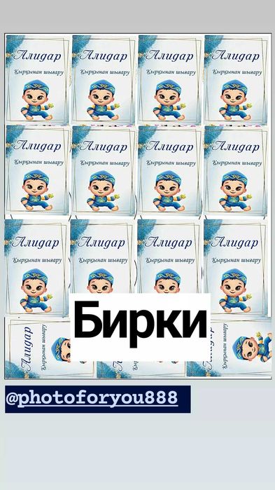 Тойбастар, растяжки, печать фото и т.д.