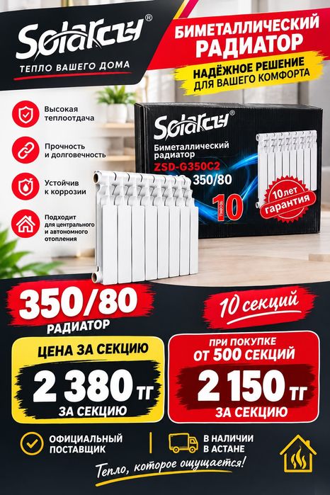 Радиаторы отопления (батареи) - Аллюминиевые и Биметаллические.