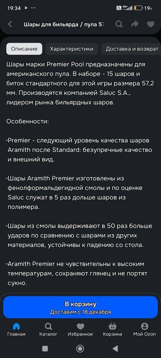 Бильярдные шары АРАМИТ про Бельгия.