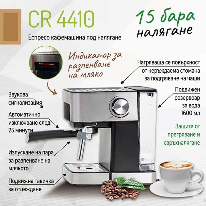 Нови кафемашини различни видове