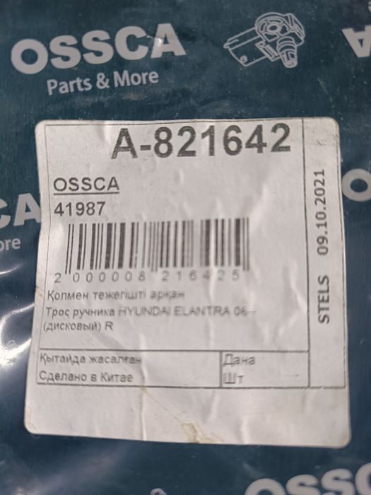 Трос ручника хендай элантра HD