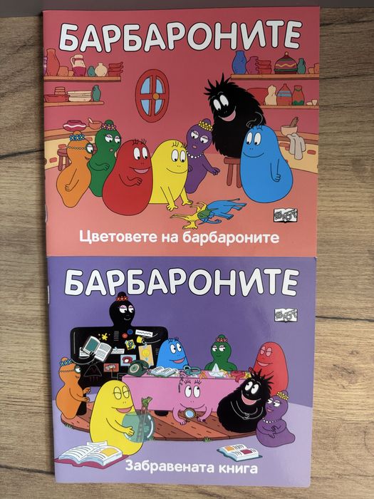 Книжки за Барбароните