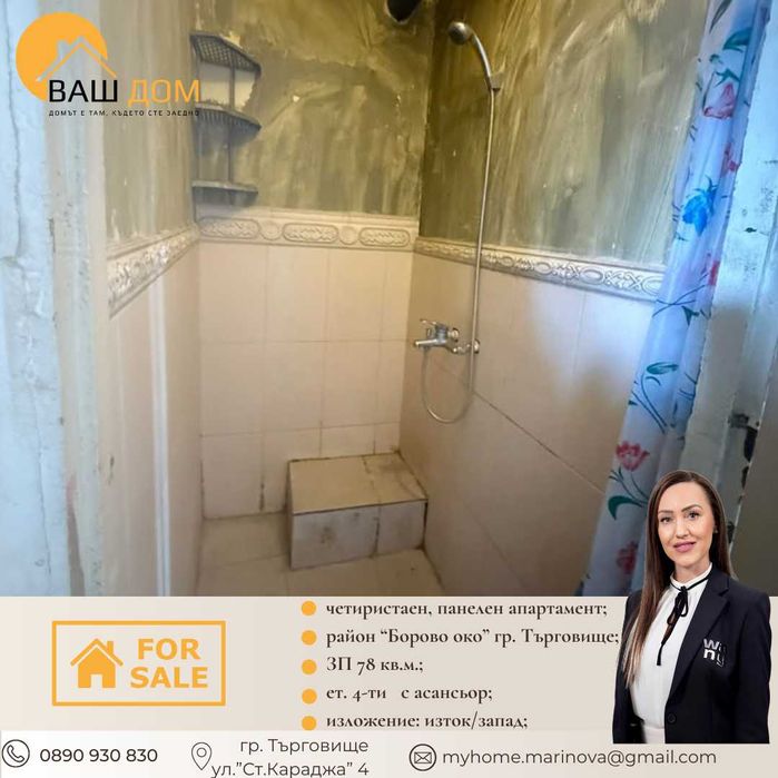 Продава се Четиристаен апартамент в Търговище, Боровец - 78 кв.м за 948 €/кв.м - Снимка #8