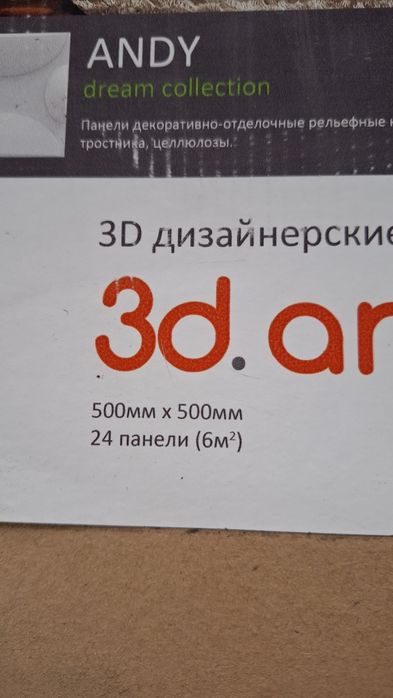 3Д стеновые панели