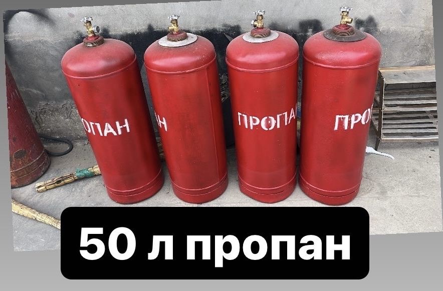 Ремонт и чистка газовых пропан балонов