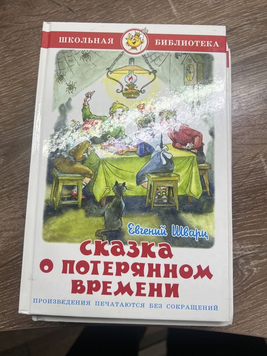 Детские книги «школьная библиотека»