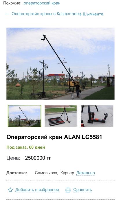 ALAN LC55 операторский кран