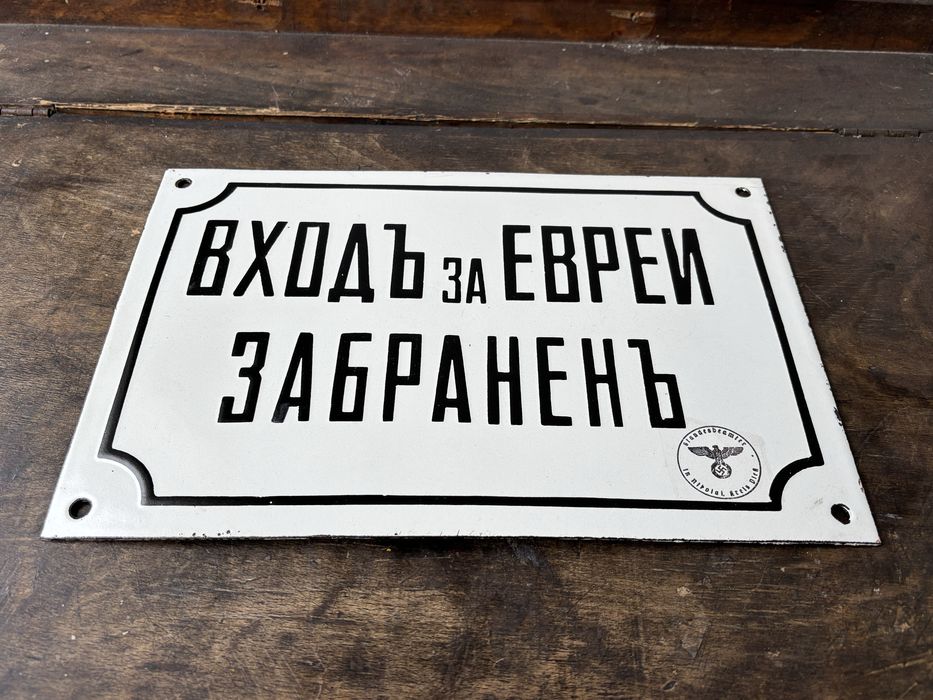 Емайлирана табела