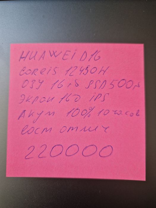 Мощный ноутбук Huawei D16 MCLF-X