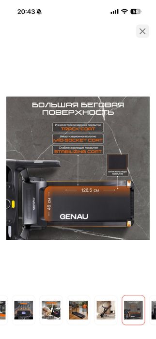 Беговая дорожка GENAU