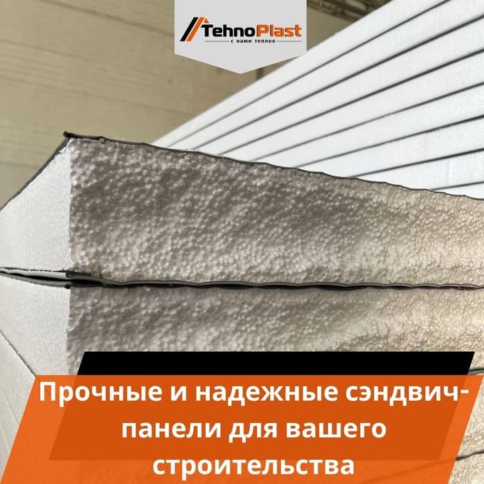 Sendvich panel • Сэндвич панели • От ПРОИЗВОДИТЕЛЯ
