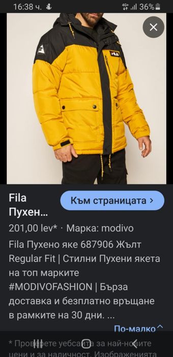 Fila пухено яке Yves