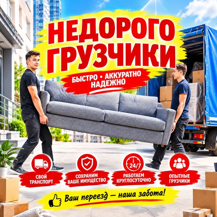 Грузчики опытные есть газель