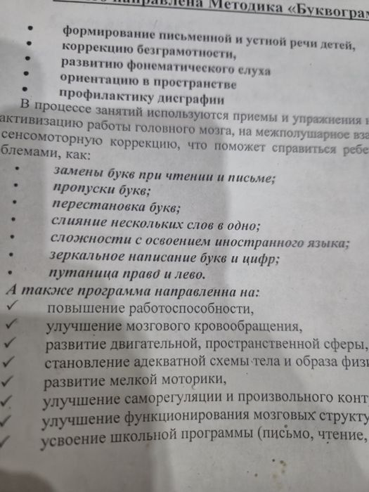 ЗПР- Методика Букваграмма