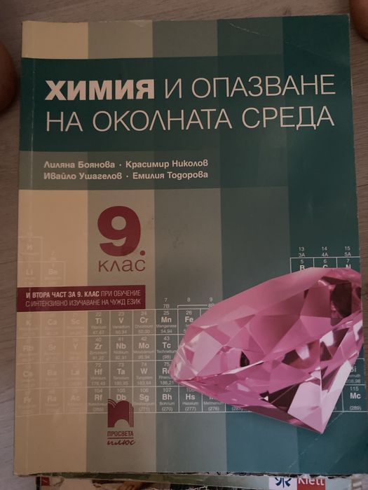 Учебници за 9ти клас