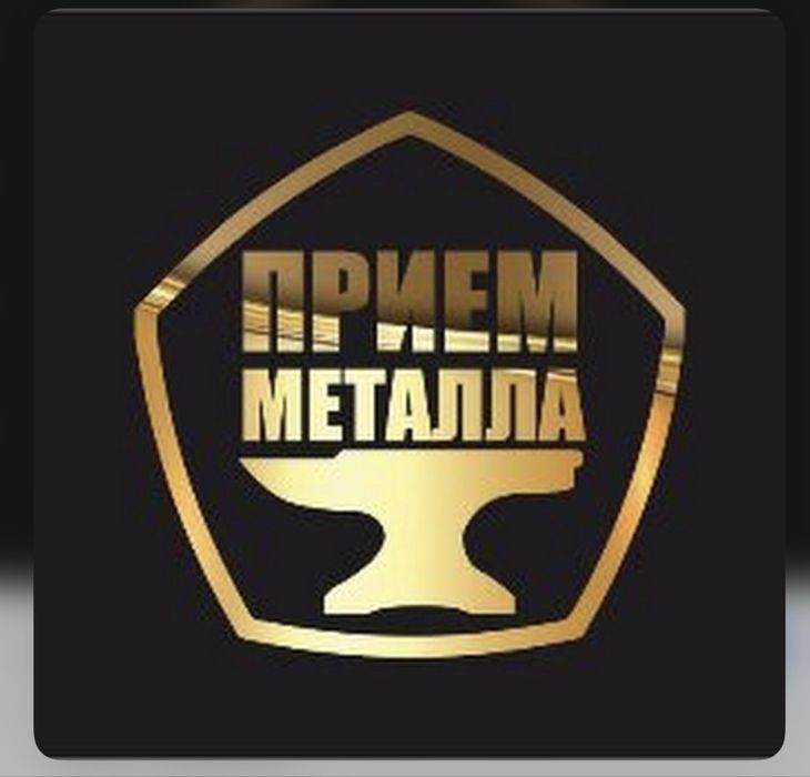 Прием металла дорого самовывоз