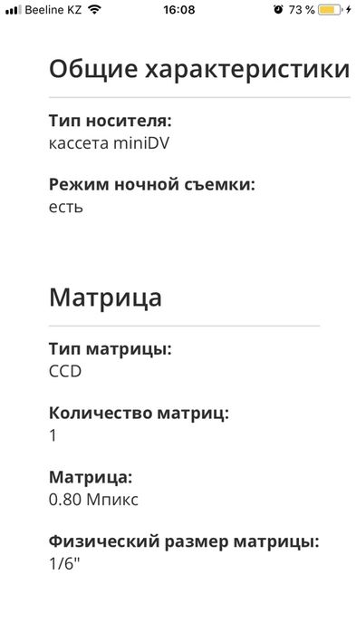 Видеокамера