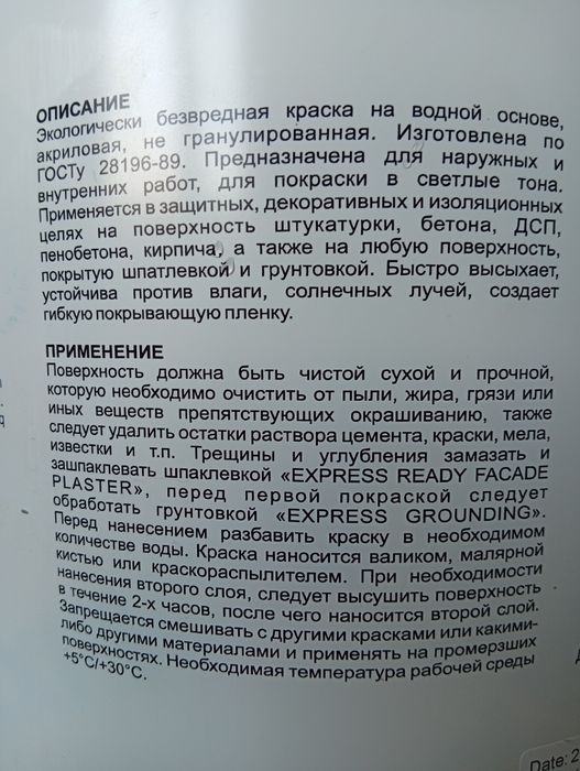 Краска акриловая.