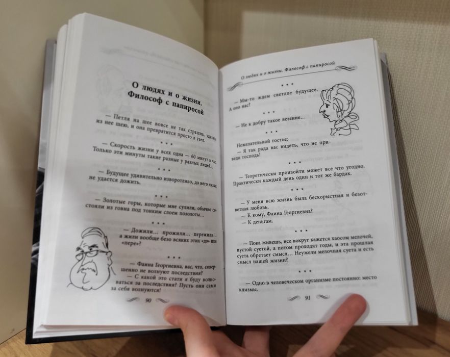 • Продажа книги «Все Афоризмы».