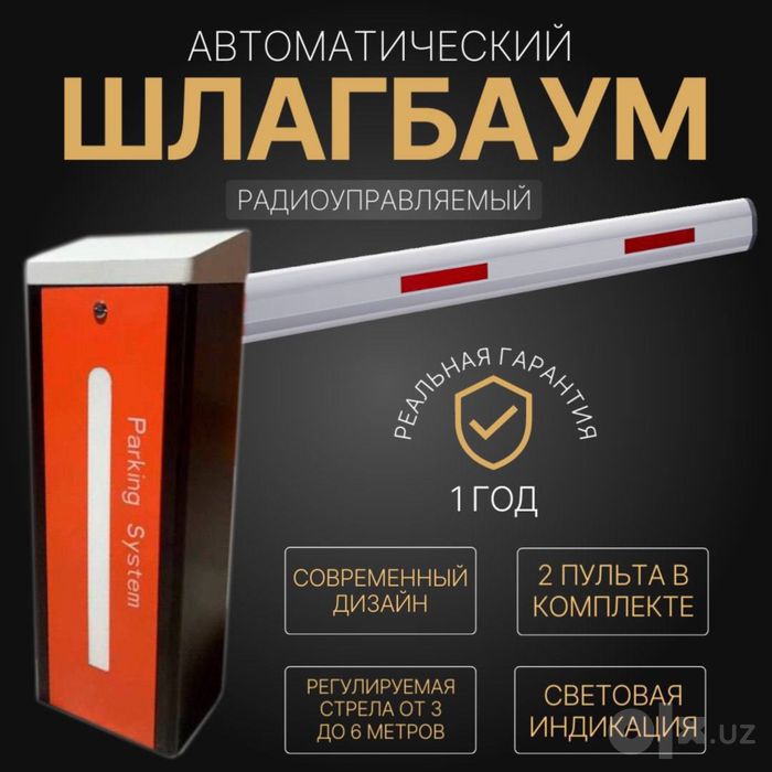 Супер акция ШЛАГБАУМ нового поколения с инверторным мотором и световым