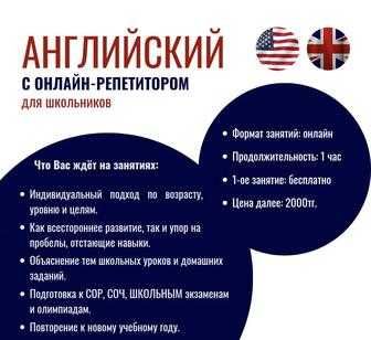 Английский онлайн школьникам, студентам