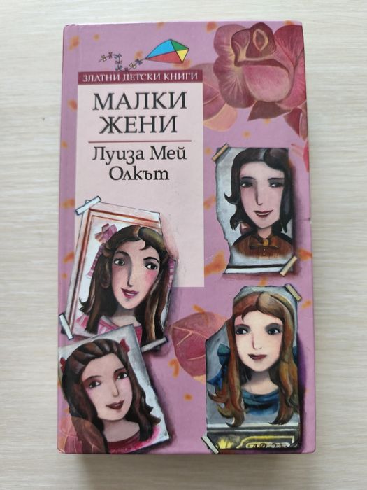 Златни Детски Книги