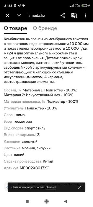 Комбинезон зимний