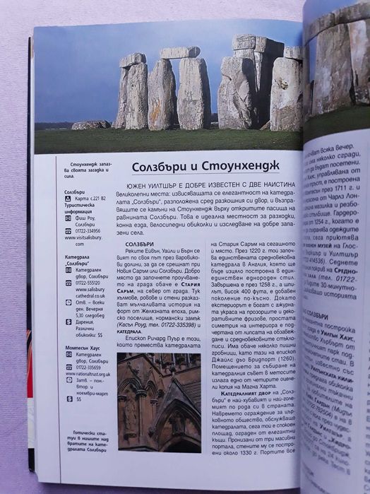 Пътеводител Лондон - National Geographic