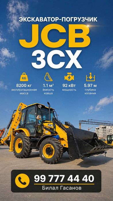 Экскаватор-юклагич JCB 3CX PLUS (Телескоп) лизингга!