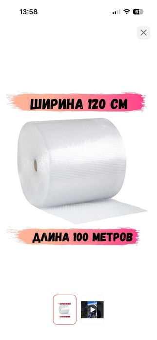 Воздушно-пупырчатая пленка,