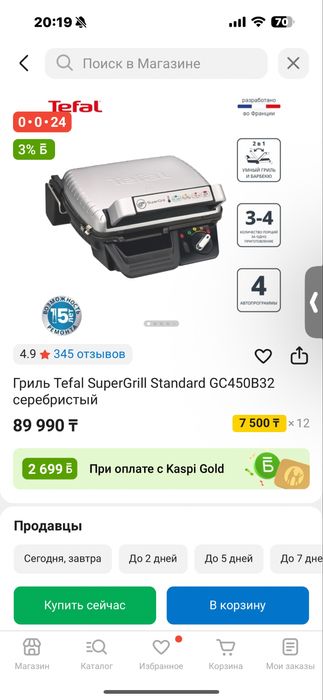 Грильница tefal.