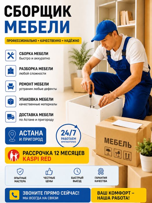 Сборка мебели 24/7Недорого Сборщик мебели Ремонт Разборка Ремонт Диван