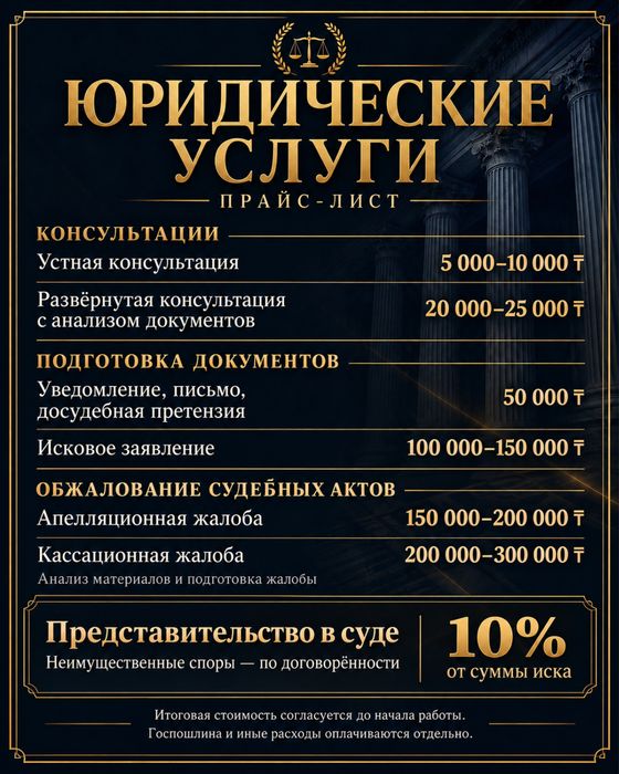 Юридические услуги