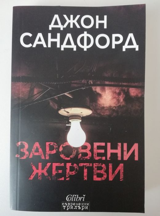 Криминални книги и трилъри