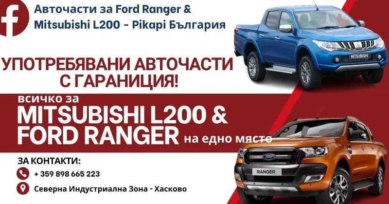 Шаси Ford Ranger 2019г евро 6 с документи за регестрация 2.2 дизел