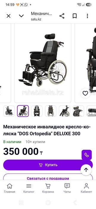 Инвалидное кресло-коляска