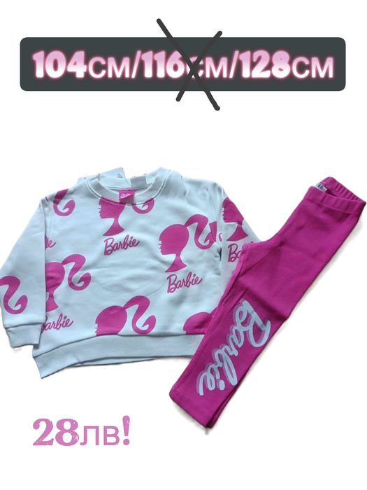 Барби - 2 части комплект