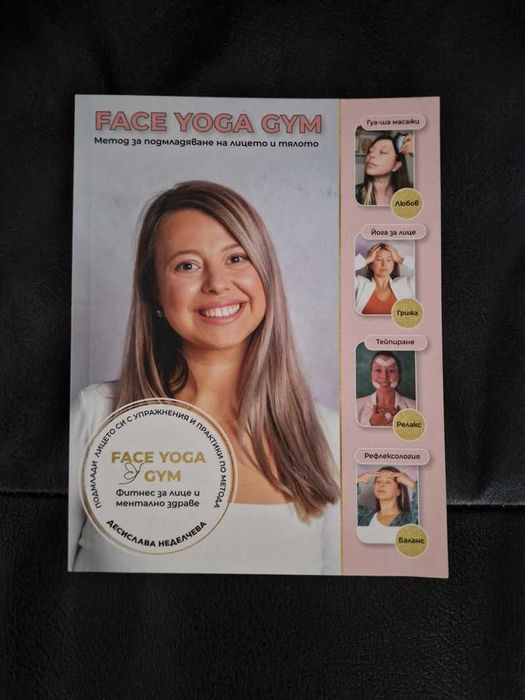 Книга face yoga gym – фейс йога